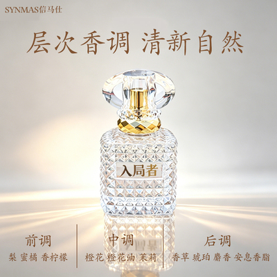 入局者 香水