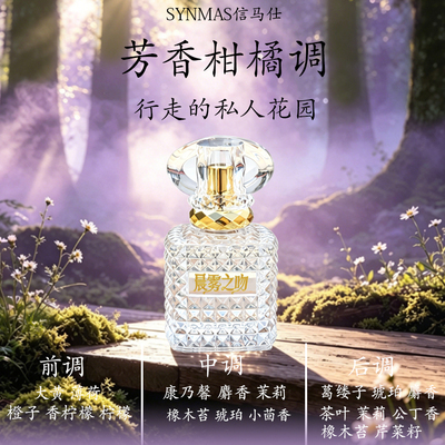 晨雾之雾 香水